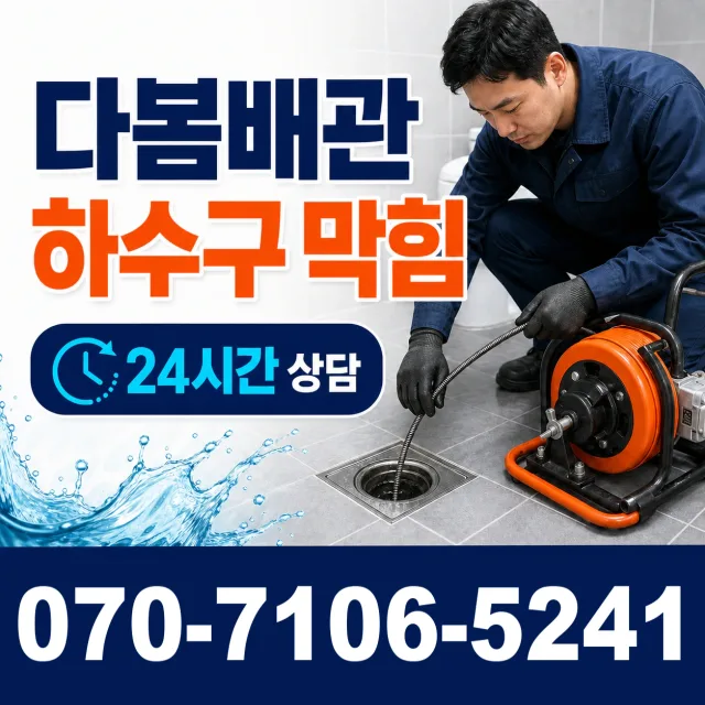 충남 태안군 원북면 학암포길 바닥누수 상담 이미지 2