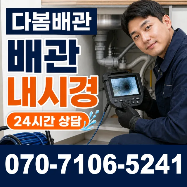 충남 태안군 원북면 학암포길 바닥누수 상담 이미지 3