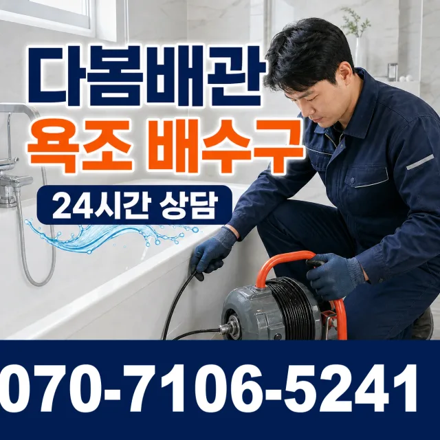 충남 태안군 원북면 학암포길 바닥누수 상담 이미지 6