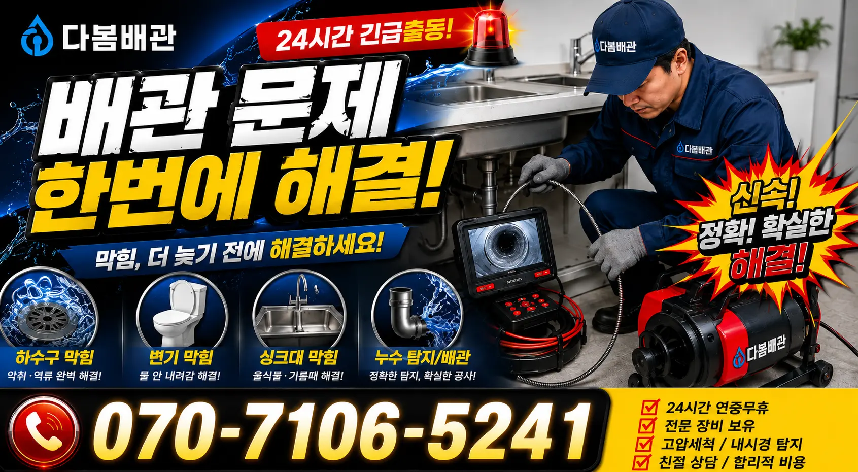충남 태안군 원북면 학암포길 바닥누수 24시간 긴급출동 상담 안내