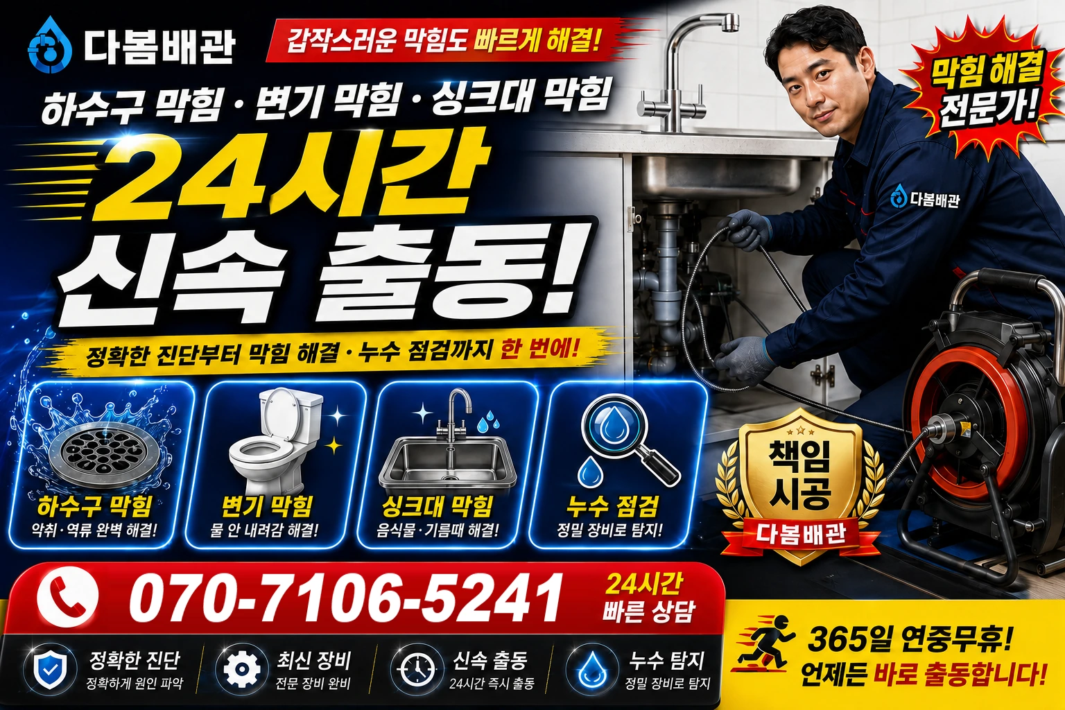 학암포길 하수구 막힘 변기 막힘 싱크대 막힘 24시간 신속 출동